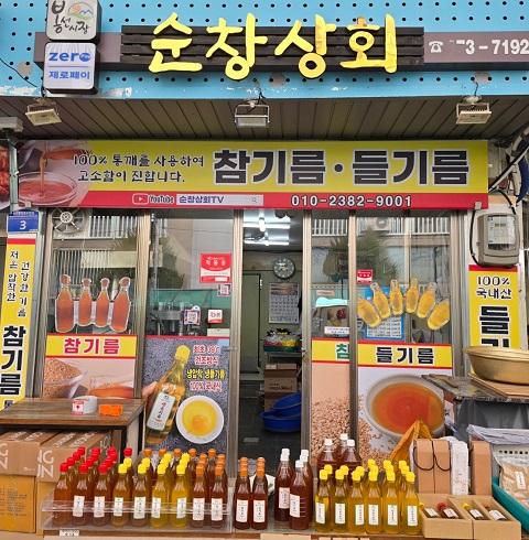 순창상회참기름-광주/남구/봉선동(~10.30)