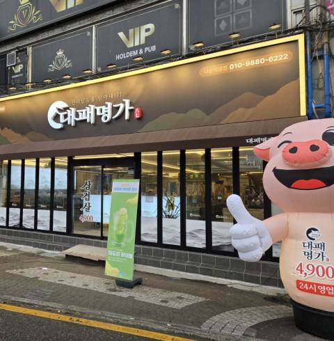 대패명가 나운직영점-군산/나운동 (~10.30)
