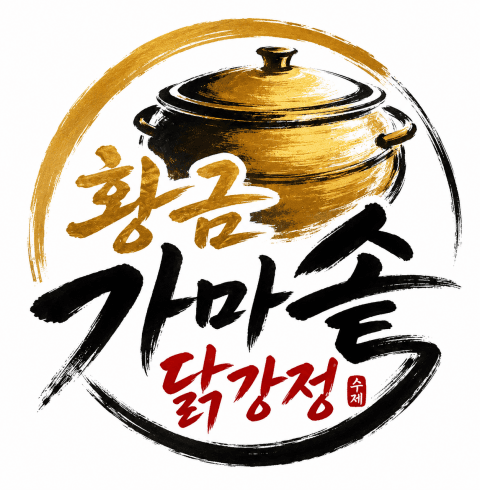 황금가마솥닭강정 익산동산동점-익산/동산동 (~09.30)