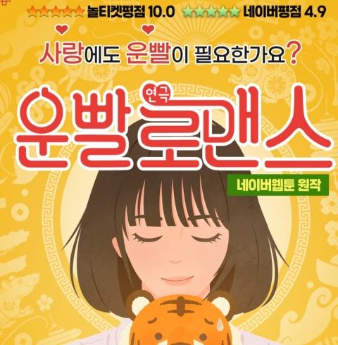 코믹연극 운빨로맨스-전주/완산구/효자동 (~10.30)