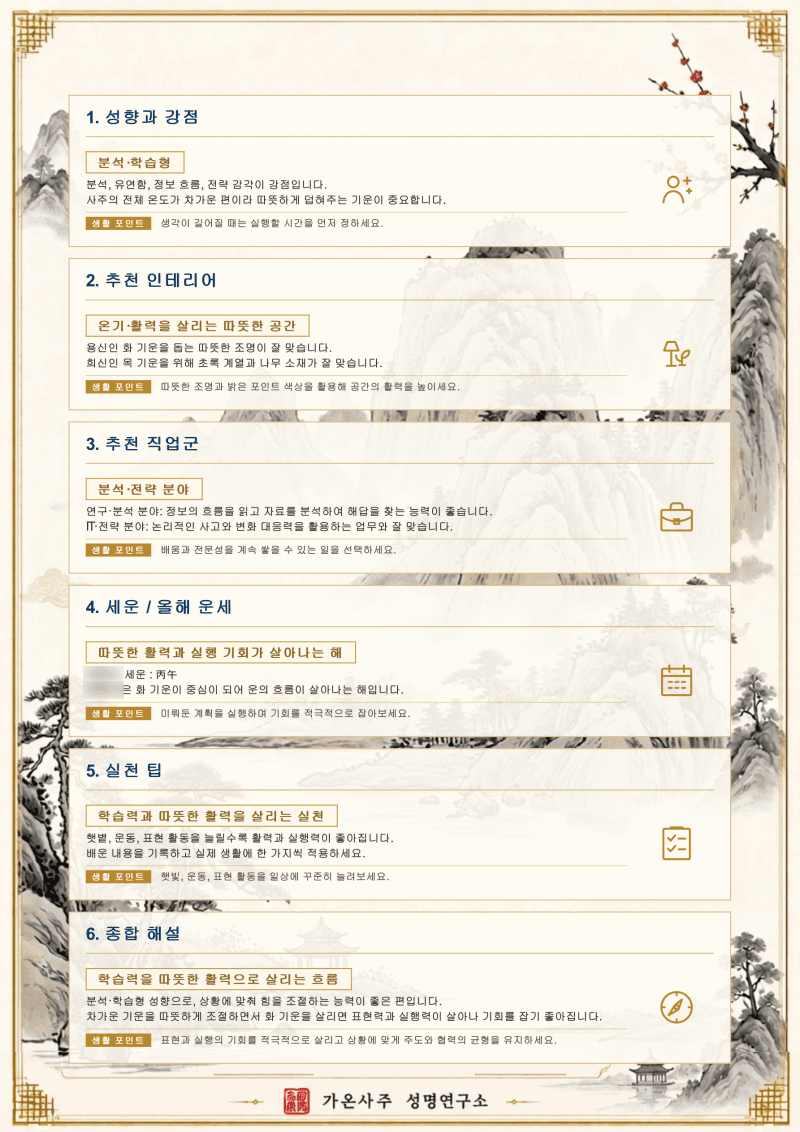 가온작명소 사주풀이서 블로그 체험단 10명 모집 사진 4