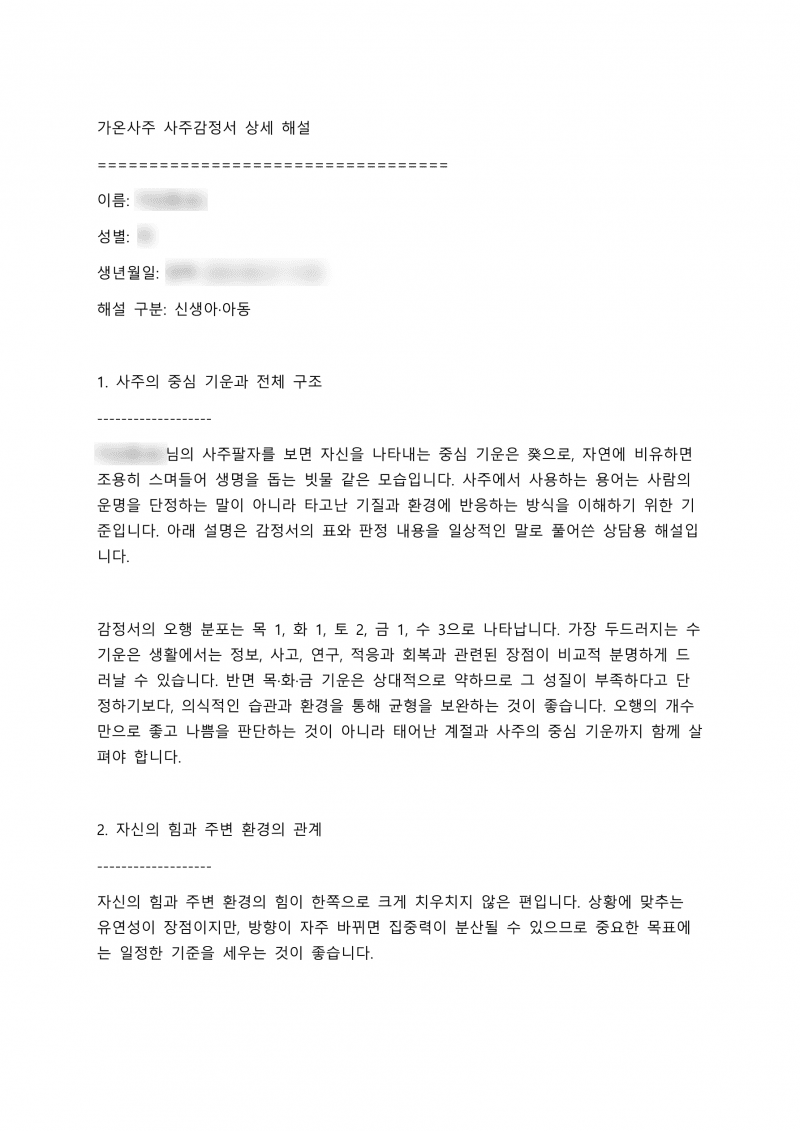 가온작명소 사주풀이서 블로그 체험단 10명 모집 사진 6