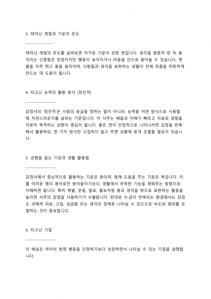 가온작명소 사주풀이서 블로그 체험단 10명 모집 사진 7