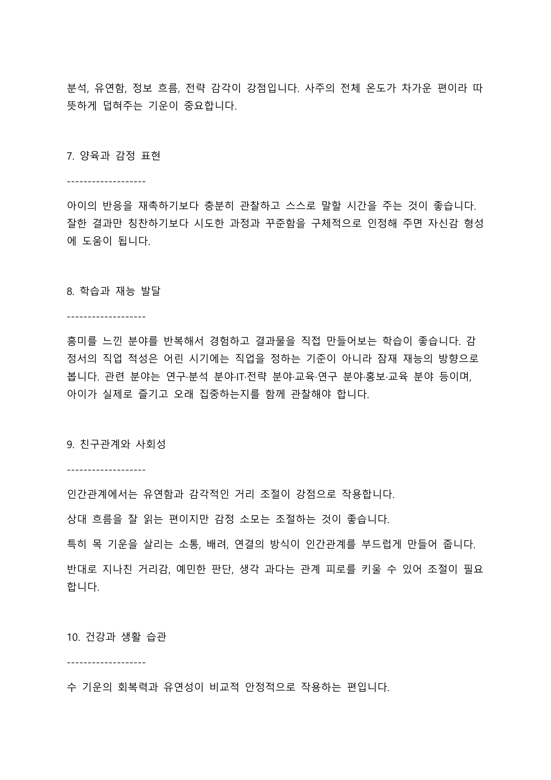 가온작명소 사주풀이서 블로그 체험단 10명 모집 사진 8