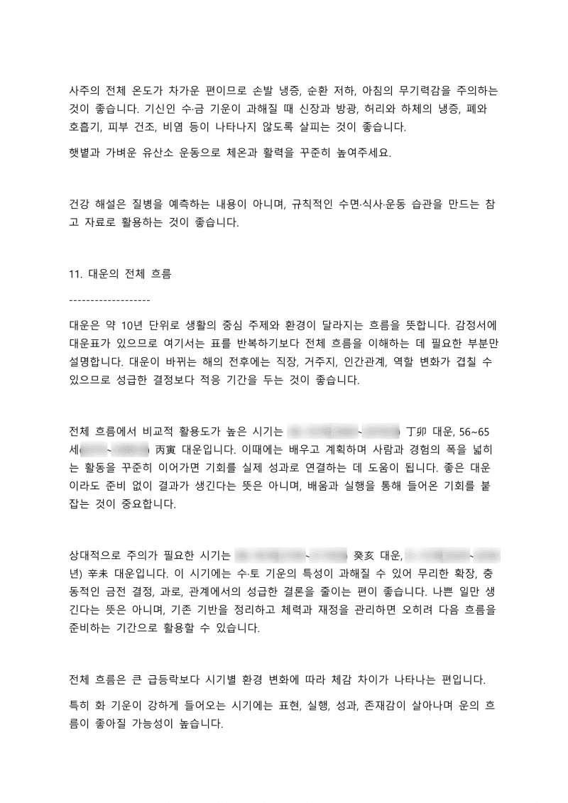 가온작명소 사주풀이서 블로그 체험단 10명 모집 사진 9
