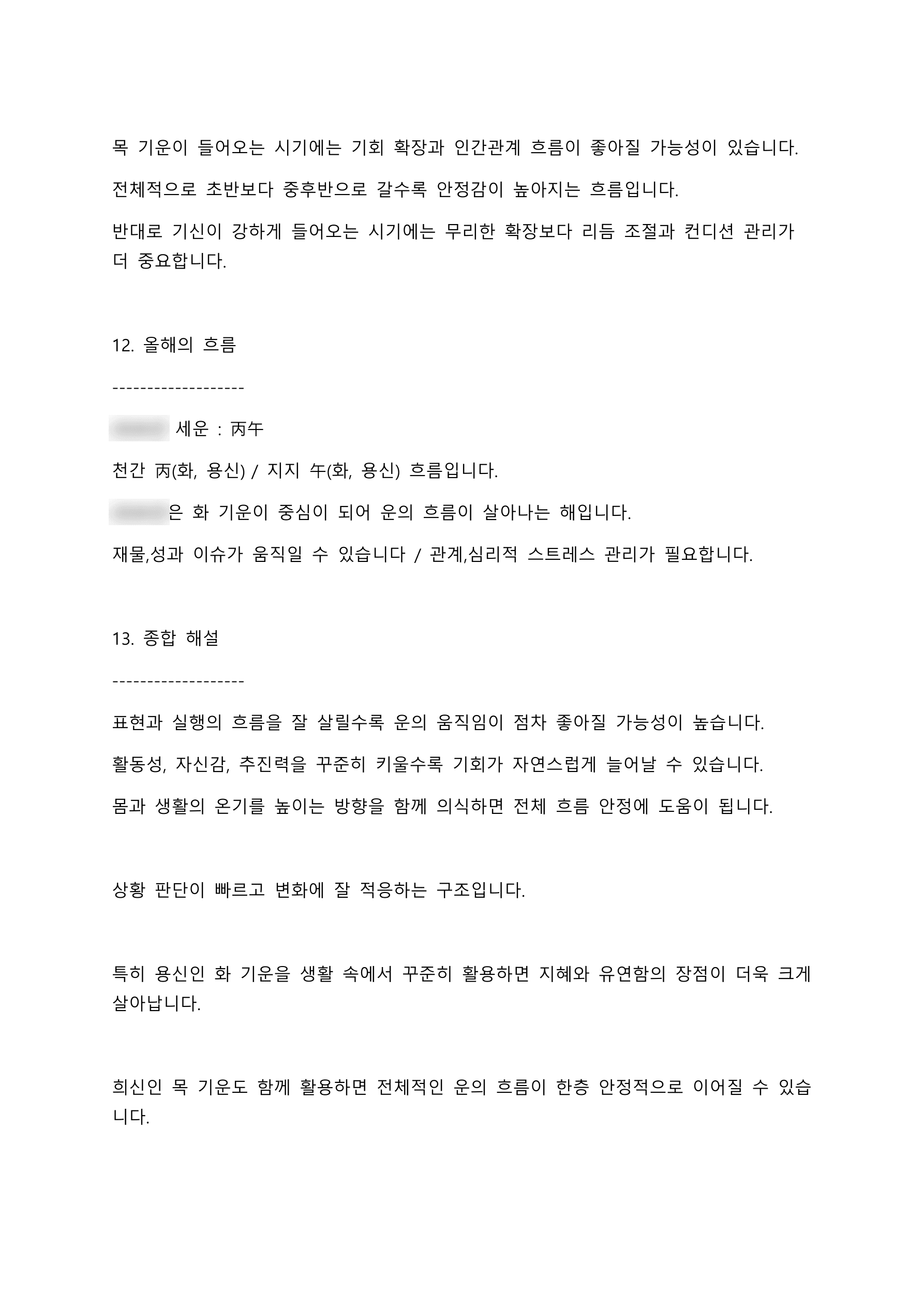 가온작명소 사주풀이서 블로그 체험단 10명 모집 사진 10