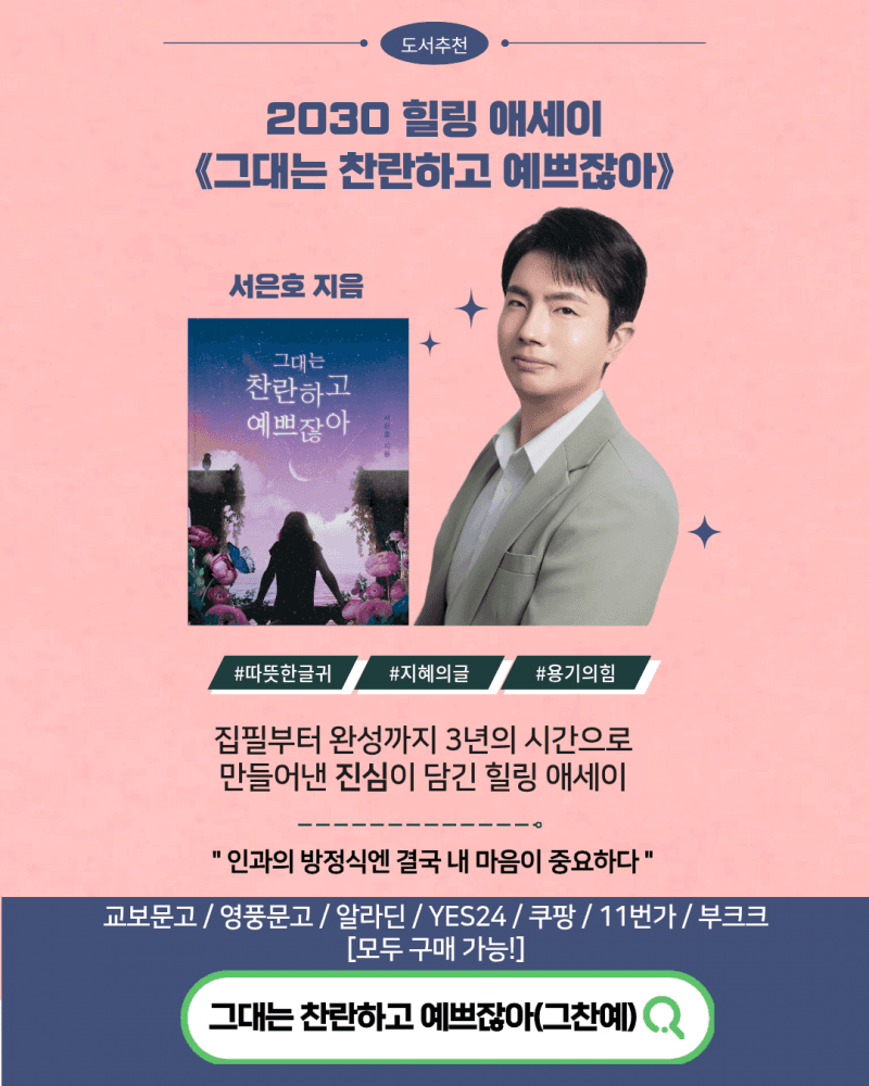 교보문고 시/에세이 주간 베스트 3위 기록 2030… 사진 1