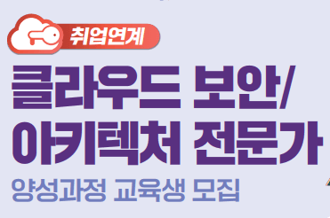 클라우드 보안 기자단 포스팅 사진 1