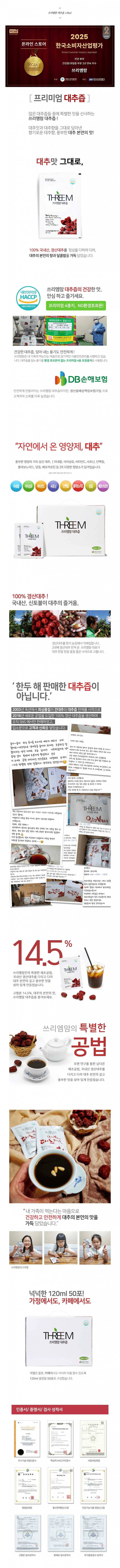 대추즙 120ml SET 사진 1