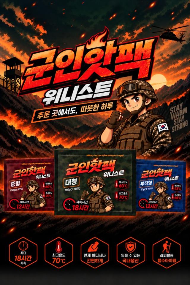 대형 핫팩 SET 사진 1