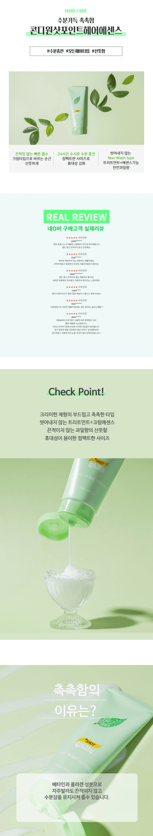 헤어 트리트먼트 100g 사진 1