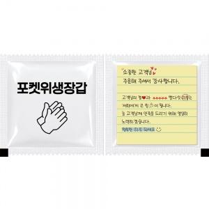 메모지 포켓 위생장갑 SET