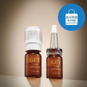 줄기세포 앰플 SET