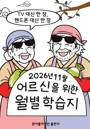 어르신을 위한 학습지