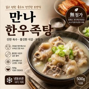 한우족탕 SET