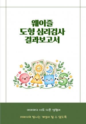 어린이 도형심리검사