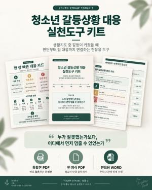 청소년 갈등상황 대응 PDF
