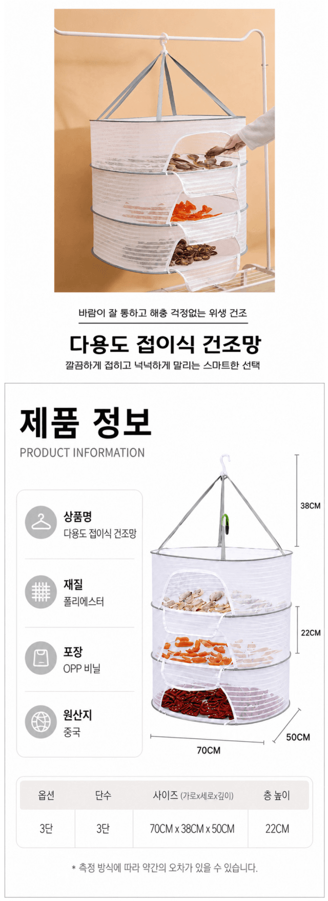 다용도 건조망 사진 1