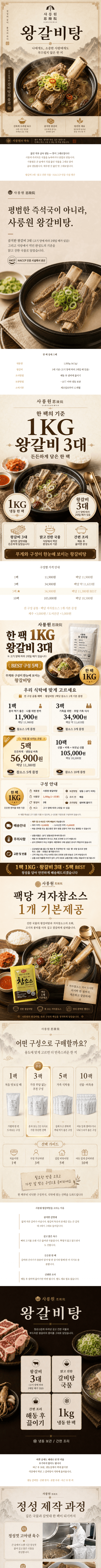 갈비탕 1kg 사진 1
