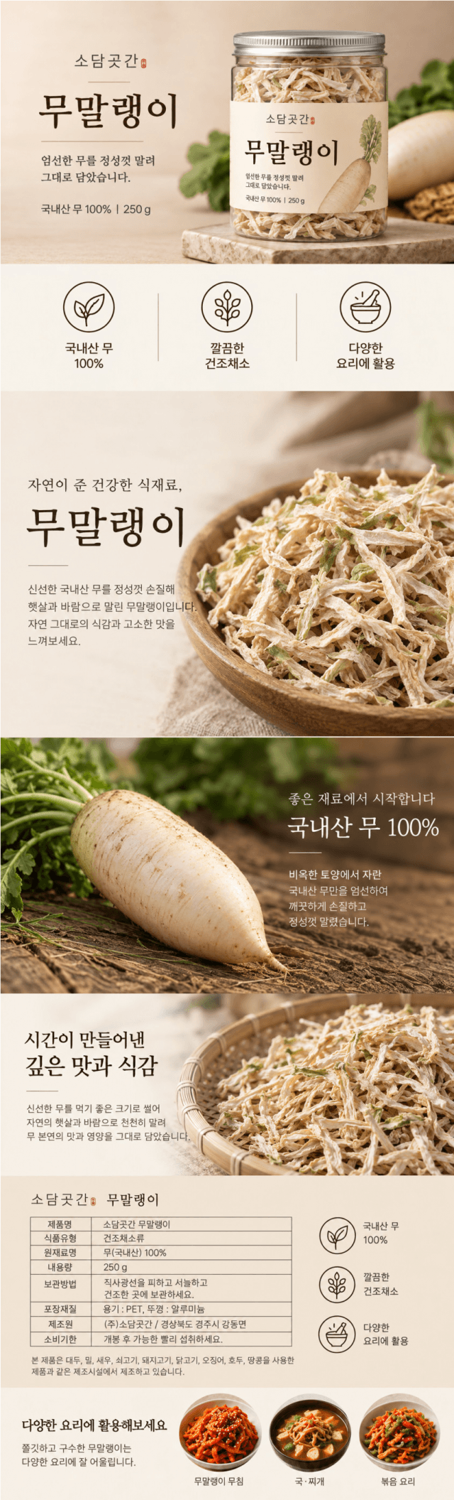 국내산 무말랭이 1kg 사진 1