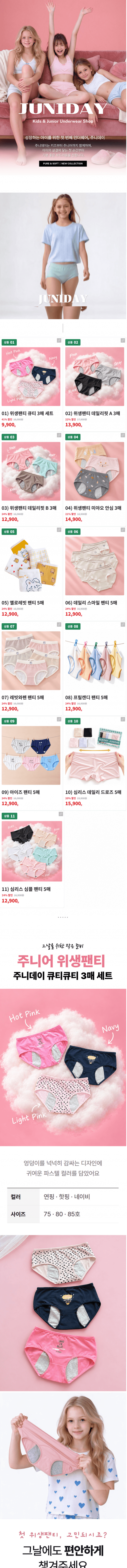 여아 위생팬티 SET 사진 1