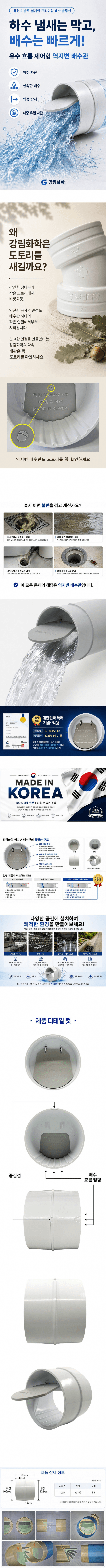 역지변 배수관 100mm 사진 1
