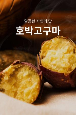 호박고구마 2kg