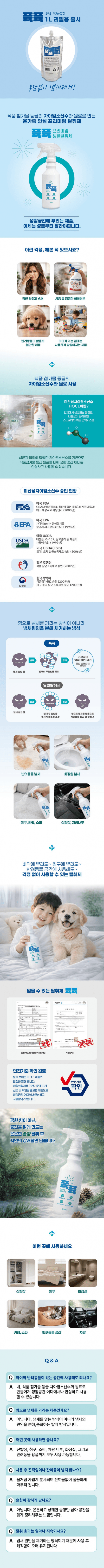 다용도 탈취제 500ml 사진 1