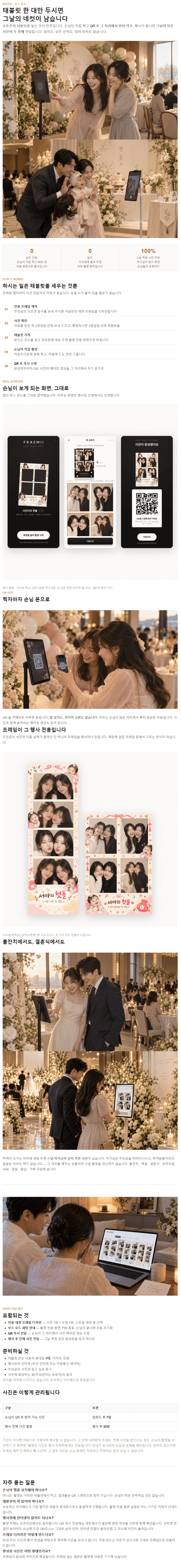 모바일 포토부스 프레임 제작 사진 1