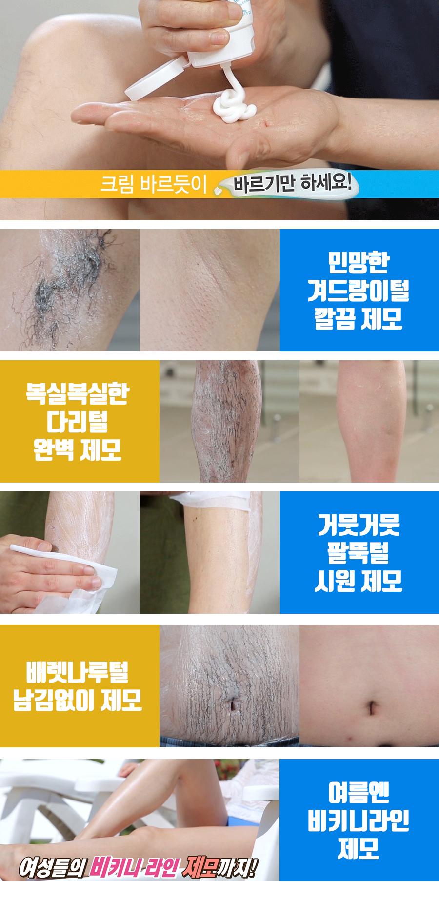 텐미닛 제모크림 사진 1