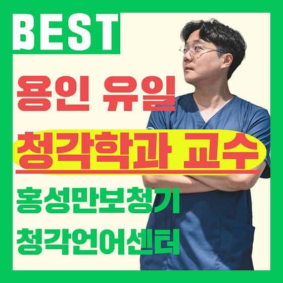 홍성만보청기 청각언어센터