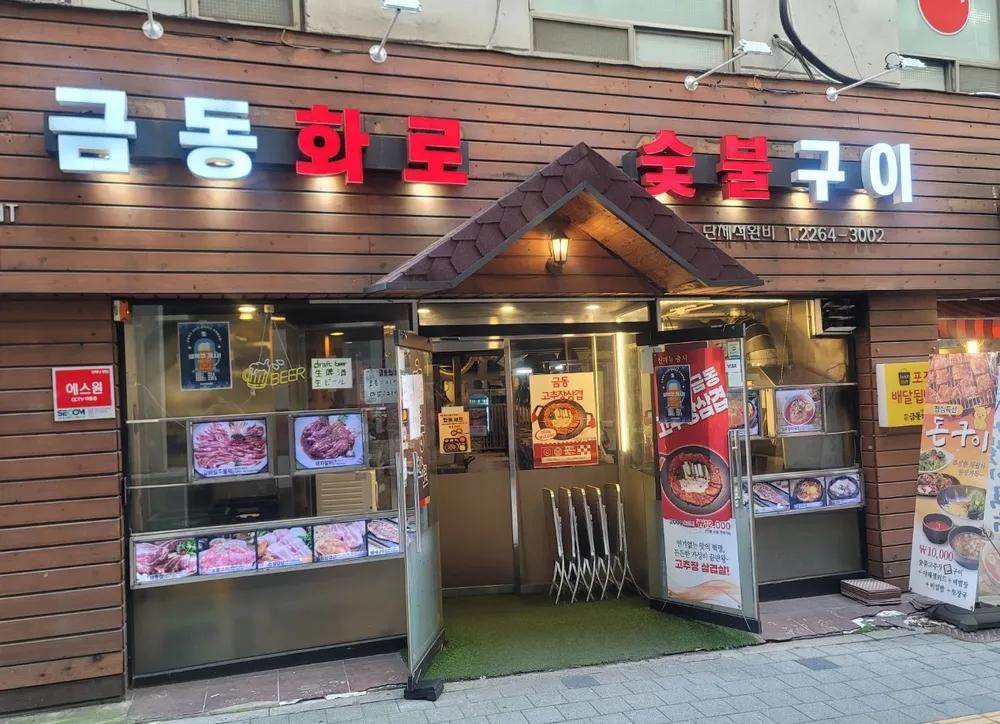금동