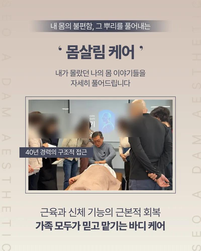 서아담에스테틱