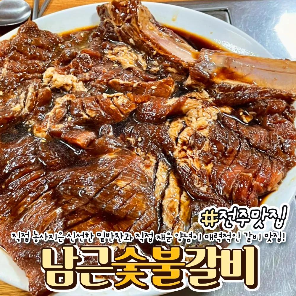 남근숯불갈비