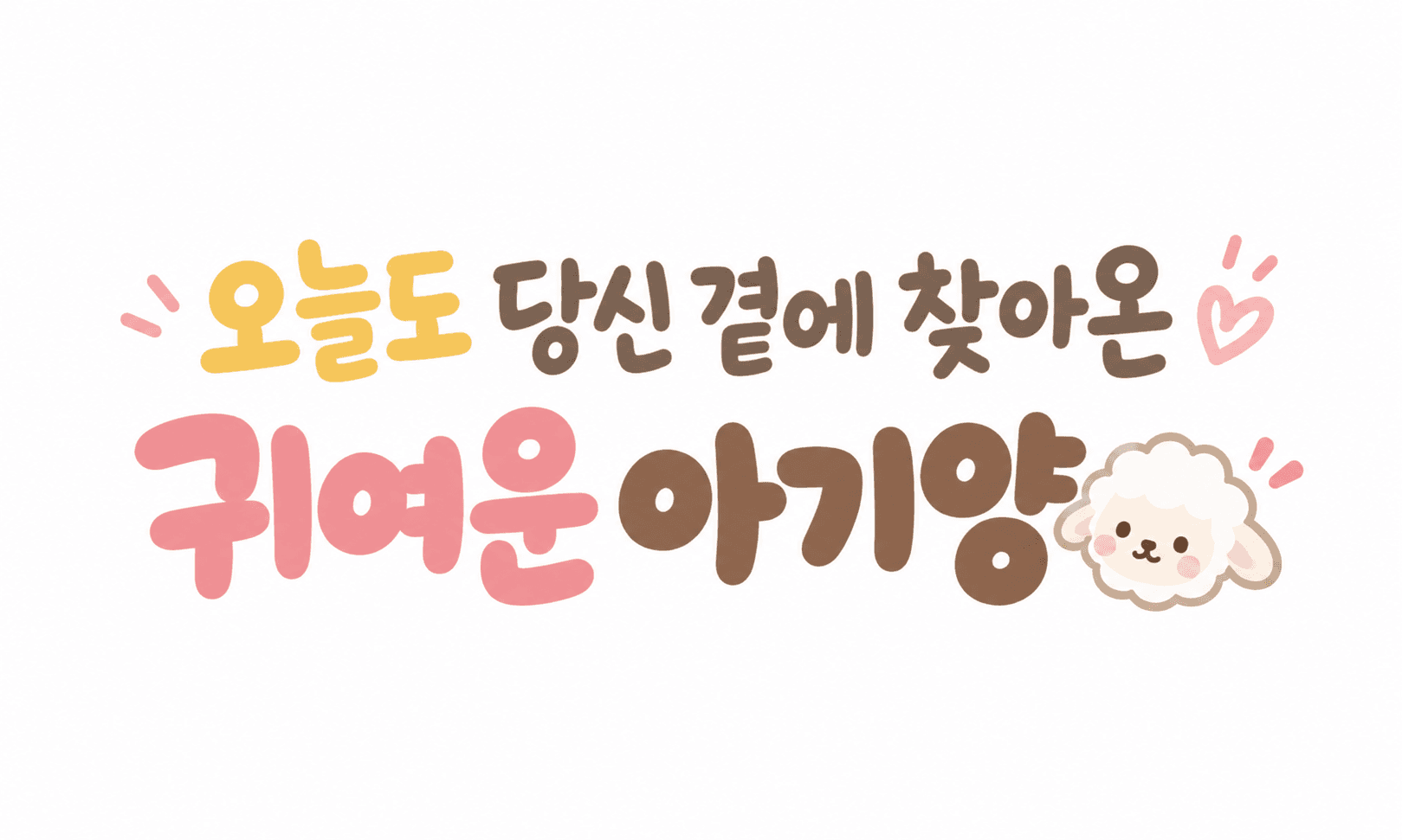 귀여운 꼬깔 양인형 사진 1