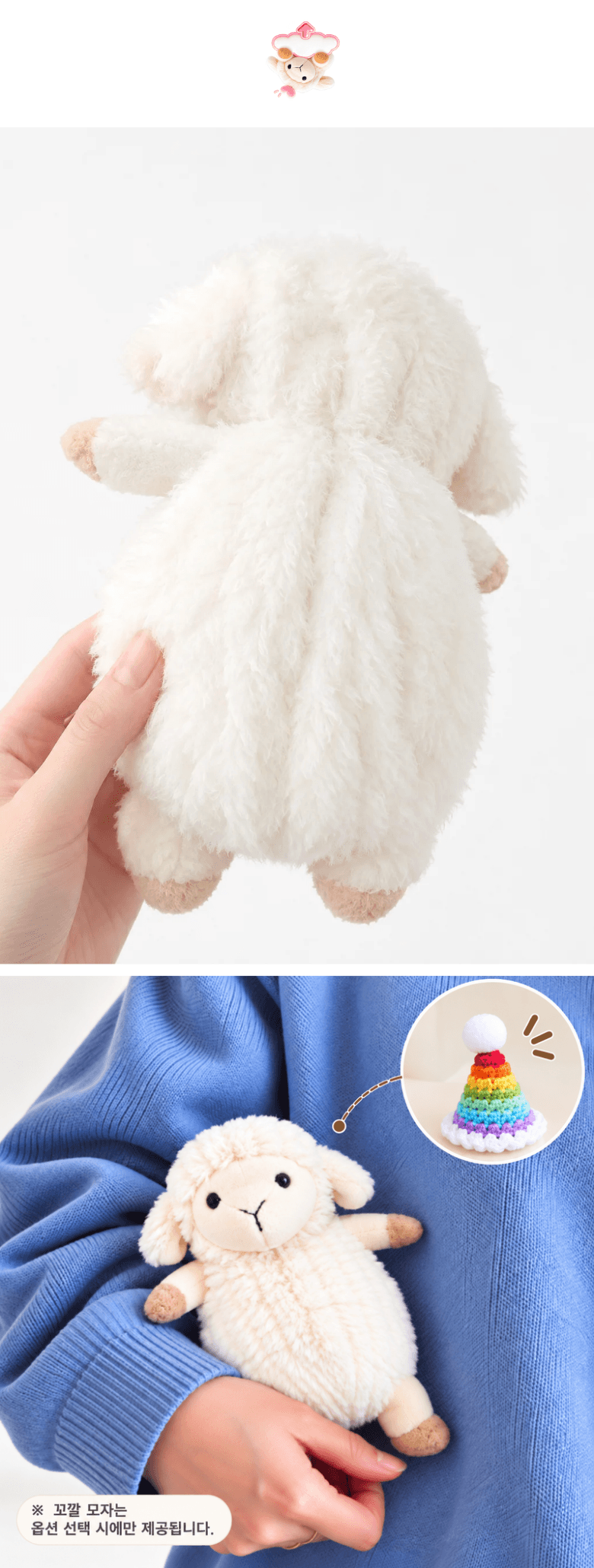 귀여운 꼬깔 양인형 사진 5