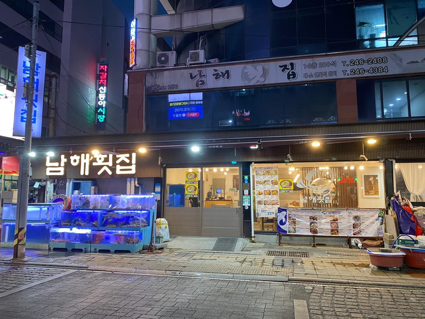 제철회가 맛있는 횟집 사진 1