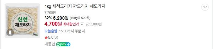 1kg 세척도라지 깐도라지 채도라지 사진 2