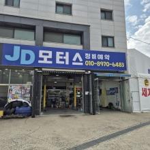 JD모터스