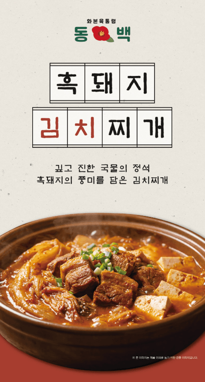 동백흑돼지