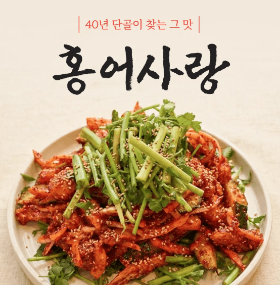 홍어무침 1.3kg(소)