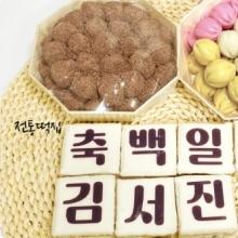 백일네임상차림 꿀설기 1되(32개) 수수경단...