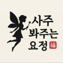 1인사주 상세분석(35,000원) + 택1 10,000...