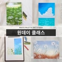 화이트팔레트미술학원
