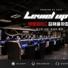 레벨업PC 김해율하점