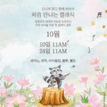 콘서트홀 나누 (10월 24일 11시 공연)