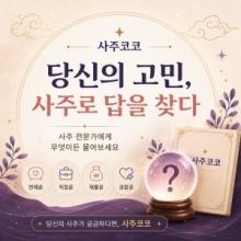 사주코코 2만원 상당 (200칩 증정)...