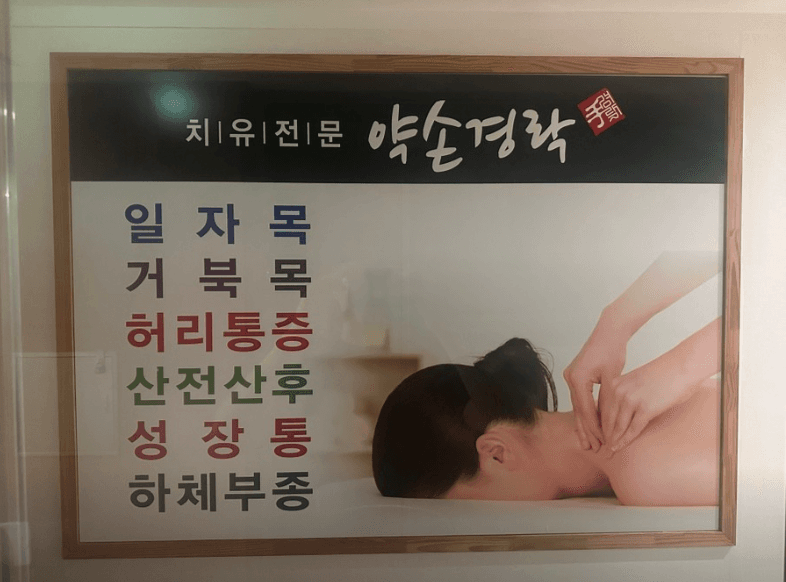 약손 경락 림프마사지 용인 수지 블로그 체험단 모집 사진 1