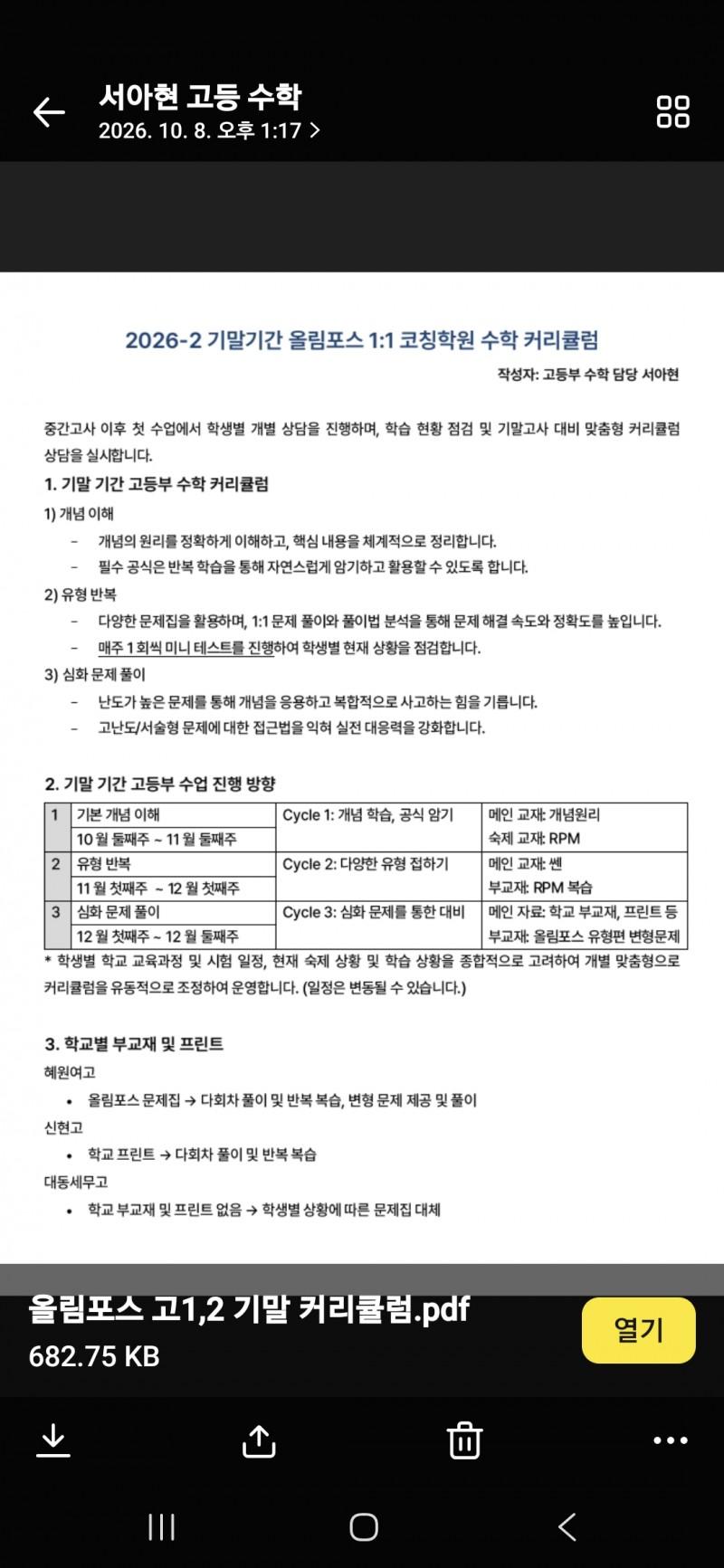 올림포스 1대1 코칭학원(중랑구) 1주일 무료체험 사진 1