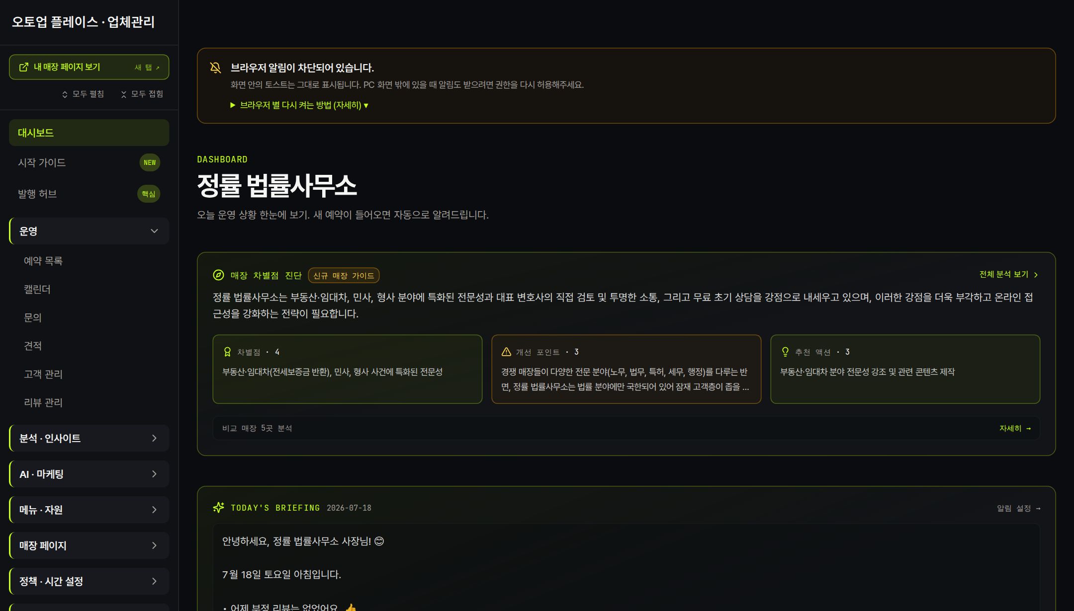 의뢰인 관리 대시보드